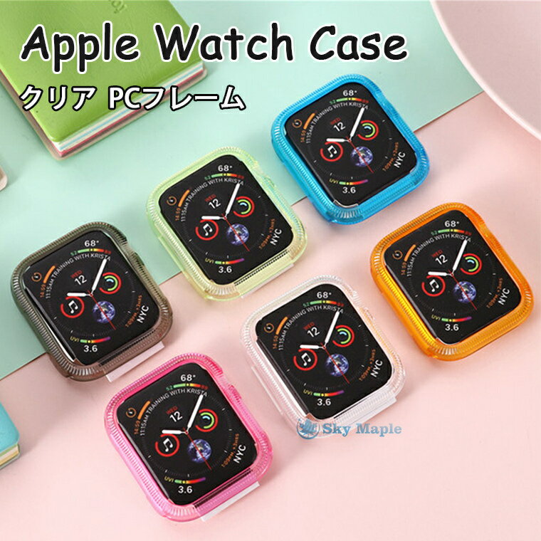 Apple Watch7 ケース Apple Watch series 7 カバー Apple watch7 カバー apple watch7 保護ケース クリア apple watch series7 45mm ケース かわいい 透明 apple watch series 7 対応 ケース 4…