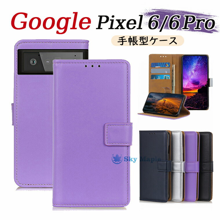 Rakuten - Google Pixel 6 Pro 5G ケース Google Pixel 6 Pro カバー 手帳型 Google pixel6 ケース グーグル ピクセル6 プロ pixel 6 pro 対応 ケース カバー カード収納 スタンド機能 マグネット おしゃれ PUレザー 手帳型ケース 耐衝撃 tpu 保護ケース スマホケース 韓国 シンプル