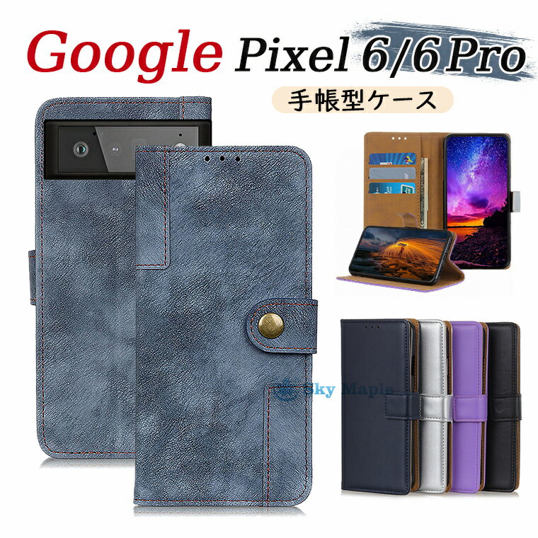 乐天商城 - Google Pixel 6 Pro 5G ケース Google Pixel 6 Pro カバー 手帳型 Google pixel6 ケース グーグル ピクセル6 プロ pixel 6 pro 対応 ケース カバー カード収納 スタンド機能 マグネット おしゃれ PUレザー tpu 手帳ケース 耐衝撃 財布型 保護ケース スマホケース シンプル