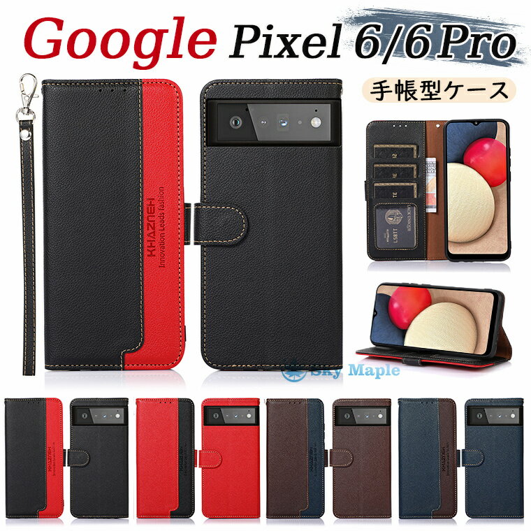 乐天商城 - Google Pixel 6 5G ケース Google Pixel 6 Pro カバー 手帳型 Google pixel6 ケース グーグル ピクセル6 プロ pixel 6 pro 対応 ケース カバー カード収納 スタンド機能 マグネット おしゃれ PUレザー 手帳ケース tpu 耐衝撃 スマホケース ストラップ付き 磁気スキミング防止