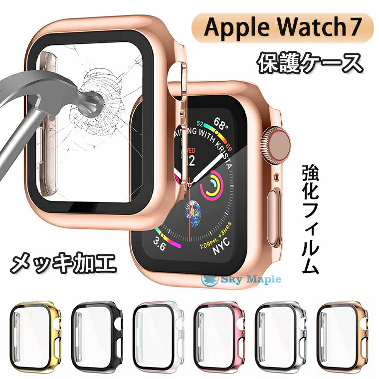 Apple Watch7 ケース Apple Watch series 7 カバー Apple watch7 カバー apple watch7 保護ケース apple watch series7 45mm ケース クリア apple watch series 7 41mm 対応 アップルウォッチ 保護カバー iWatch7 フルカバー 全面保護 PC メッキ加工 強化フィルム 一体型