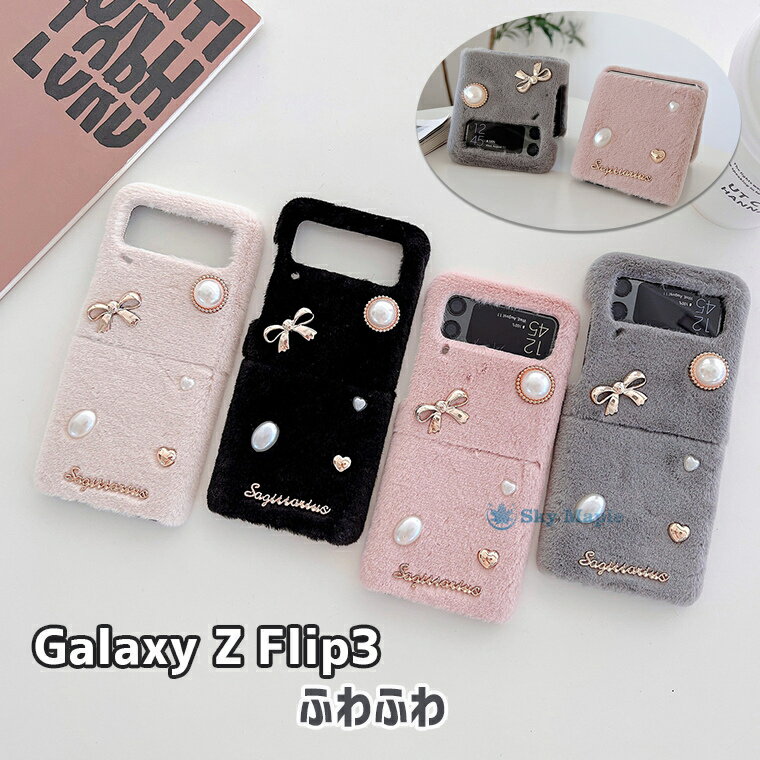 乐天商城 - Samsung Galaxy Z Flip3 5G SCG12 ケース Galaxy Z Flip3 5G SC-54B カバー ギャラクシー Z フリップ3 対応 ケース カバー カメラ保護 一体型 折りたたみ型 背面 ソフトケース カバー 保護 TPU おしゃれ カッコいい 韓国 パール ふわふわ スマホケース 耐衝撃 サムスン case