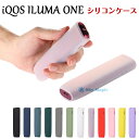 一部在庫発送 iqos iluma one ケース 2022 iQOS ILUMA ONE用 ケース シリコン製 IQOS ILUMA one シリコンケース アイコス イルマ ワンケース アイコスカバー ILUMA ケース 半透明 クリア ソフトケース 柔らかい プレゼント iQOS カバー 耐衝撃 電子タバコ アクセサリー デコ