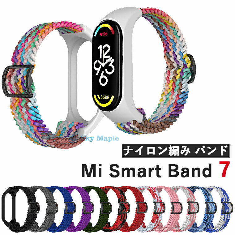 Xiaomi mi band 7 バンド xiaomi mi band 6 5 交換ベルト シリコン スポーツ シャオミ ミー バンド 6 5 4 3 ベルト シャオミ スマートバンド 7 ベルト 一体式 xiaomi mi band7 交換バンド ナイロン編み おしゃれ XIAOMI mi band 6 5 カバー 一体型 かわいい 傷防止 柔らかい