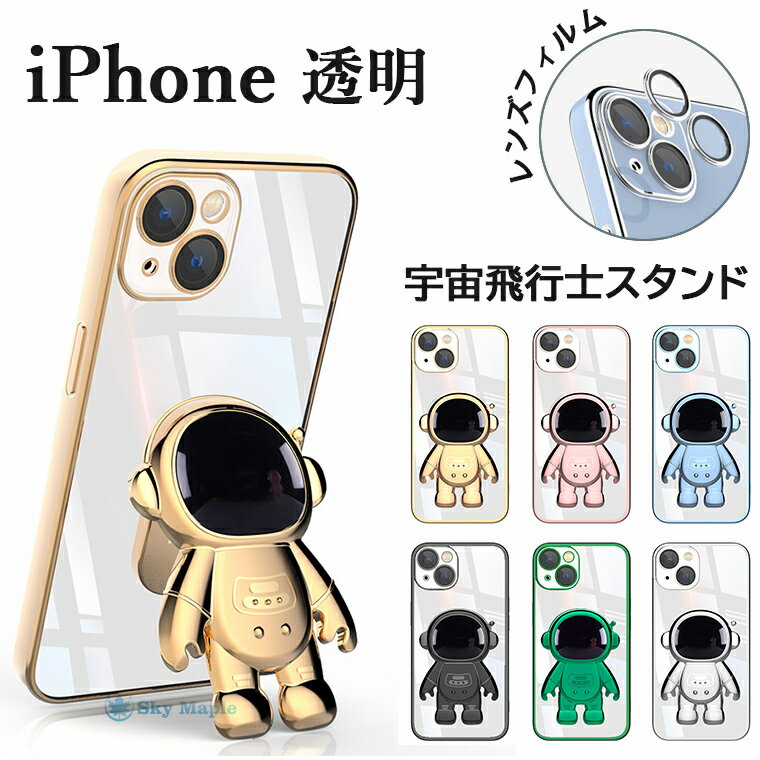 Rakuten - iphone14 ケース iphone14 pro ケース iphone14 max iphone14 Pro max 透明ケース 宇宙飛行士隠し スタンド アイフォン 14 iPhone 13mini 13 13pro 13pro max ケース カバー クリア iPhone14 レンズ保護カバー付き iPhone 14 13 12 11 Pro Max スマホケース メッキ加工 背面