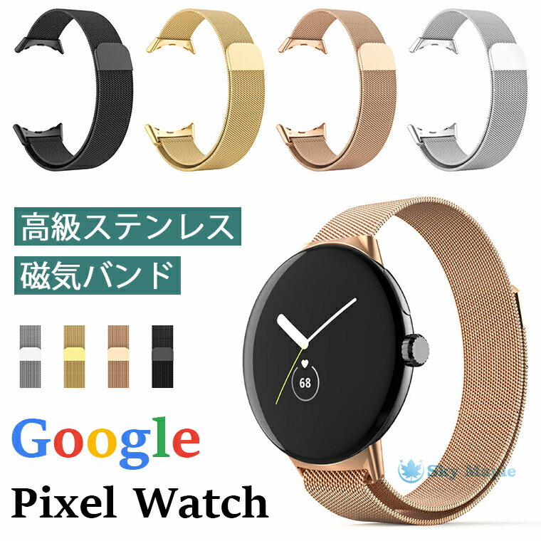 Google Pixel Watch ベルト Google Pixel Watch バンド グーグル ピクセル ウォッチ 交換用バンド スマートウォッチベルト 交換ベルト ステンレス 金属 高品質 ローズゴールド グーグルウォッチ スマートウォッチ バンド スポーツ おしゃれ 腕時計ベルト かっこいい 男女兼用