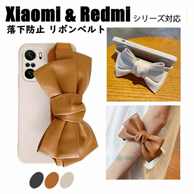 Rakuten - Xiaomi Mi 11 Lite 5G ケース xiaomi シャオミ mi 11 lite 5g ケース Xiaomi Redmi Note 10 Pro ケース Xiaomi Redmi 9T ケース Xiaomi Redmi Note 9T 5G 対応 ケース 背面ケース カバー リボン バンド ベルト付き 落下防止 スタンド機能 おしゃれ 大人 シンプル レディース