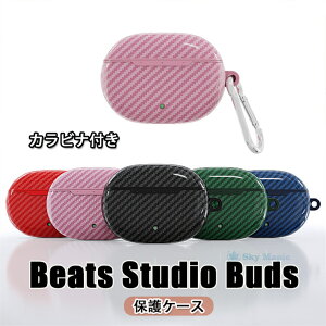 Beats Studio Buds ケース ビーツ スタジオ バズ ケース カラビナ付き Beats Studio Buds 対応 カバー ワイヤレスイヤホン イヤホンケース シンプル 人気 かっこいい レディース メンズ 男女兼用 炭素繊維ケース おしゃれ 耐衝撃 全面保護 TPU 傷防止 防水 洗い可能 落下防止