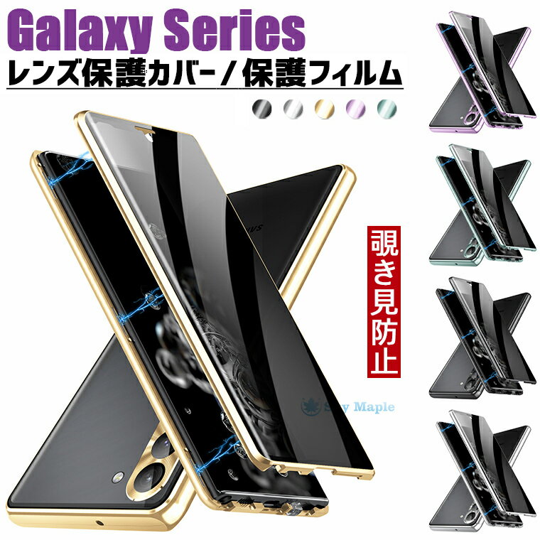 Galaxy S23 Ultra ケース Galaxy S22 Ultra ケース Galaxy S23 Galaxy S22 5G ケース ガラスフィルム レンズカバー 一体型 スマホケース ギャラクシーs23 ウルトラ ケース カバー Galaxy S23 透明ケース クリア 覗き見防止 レンズフィルム 磁気吸着 強化ガラス 金属フレーム