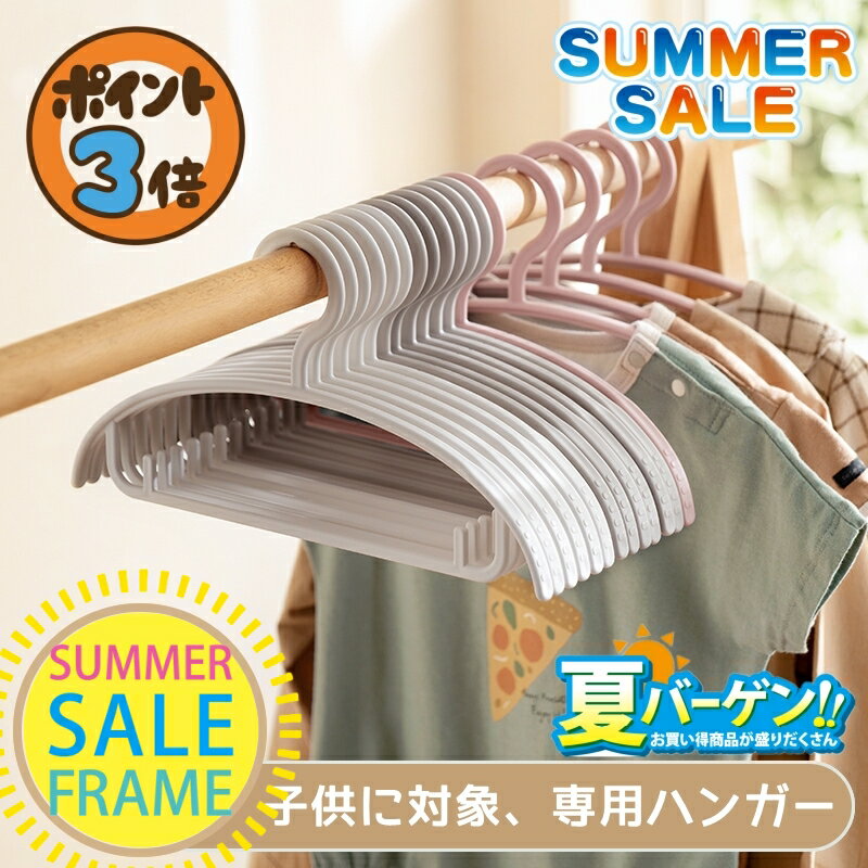 ハンガー 子供用ハンガー シンプルタイプ 10本組 洗濯ハンガー 衣類ハンガー 子供用ハンガー 服ハンガー 洗濯物ハンガー すべらない 収納 軽量便利 旅行 お部屋に合うシンプル ベビーハンガー ハンガー こども用 子供用はんがー(ホワイト/ピンク/グレー)のサムネイル