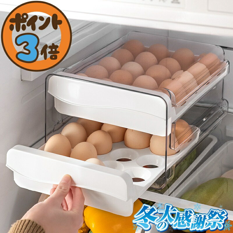 冷蔵庫 卵ケース 玉子収納ケース 卵入れ 卵収納 卵収納ボックス 引き出し式 取り出し便利 コンパクト たまごケース 卵容器 卵保護ケース玉子収納ケース 卵入れ 1層/2層設計 20枚/40枚入れ 2種類タイプ 冷蔵庫用 卵ホルダー 卵収納ボックス 引き出し式 取り出し便利 コンパクト たまごケース 積み重ね可能な 卵容器 卵保護ケース 冷蔵庫収納 整理 キッチン用品 (透明感)