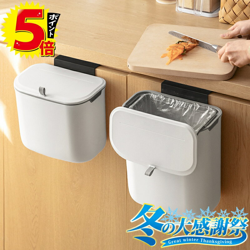 ＼⭐常連限定♪最大10%OFF✨／ゴミ箱 壁掛けゴミ箱 ふた付き 9L 7L 2種類容量 スライド式 壁に掛け 壁掛け式 ぶら下げごみ箱 生ゴミ ダストボックス キッチン トイレ 洗面所 省スペース おしゃれ 室内用 薄型 密閉 生ゴミ ゴミ箱 ゴミ箱 キッチン