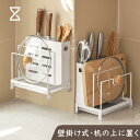 まな板スタンド キッチンツールスタンド 2種類 壁掛け・机の上置く 包丁立て 箸立て 鍋蓋スタンド キッチン調理器具 収納 多機能収納ラック おしゃれ 北欧デザ...