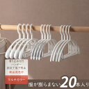 無痕ハンガー 10/20/30/60/120本セット ハンガー すべらない はんがー 跡がつかないハンガー 洗濯物干し ハンガー 頑丈なハンガー 衣類変形にくい 耐荷重 滑り止め付き 肩の跡形なし コム滑り止めストリップ 洋服収納に最適「マルチカラー」