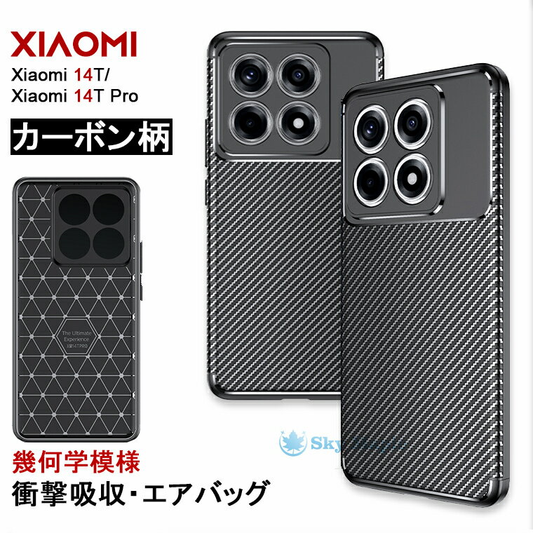 Rakuten - Xiaomi 14T Pro ケース Xiaomi 14t ケース Redmi 14C ケース Xiaomi 14T カバー カーボン柄 柔らかい シャオミ 14t pro ケース カバー 軽量 redmi 14c Xiaomi 14T Xiaomi 14T Pro スマホケース 背面カバー TPU エアバッグ保護 耐衝撃 傷防止 保護カバー おしゃれ シンプル