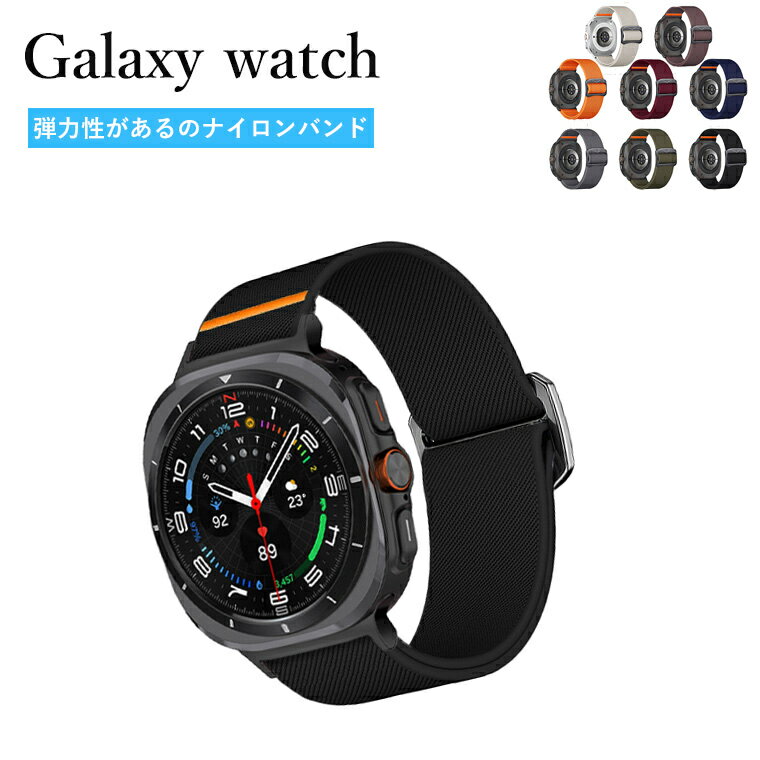Rakuten - Galaxy watch ultra Galaxy watch 7 バンド ベルト 通気性 軽量 弾力性 調節可能 Galaxy watch ultra Galaxy watch 7 交換バンド Galaxy watch ultra バンド ソフト ベルト 装着簡単 ナイロン 高品質 Galaxy watch 7 40mm44mm 対応バンド かっこいい かわいい おしゃれ