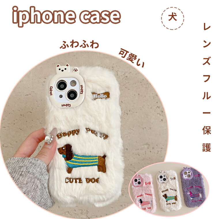 乐天商城 - iPhone 16 15 14 Plus iPhone 16 15 14 13 12 Pro Max iPhone 16 15 14 13 12 Pro iPhone 16 15 14 13 12 ケース カバー カメラ保護 耐衝撃 傷防止 iphone 16 Plus ふわふわ 犬柄 動物 iphone 16 Pro Max いぬ 可愛い アイフォン16カバー ケース おしゃれ 人気