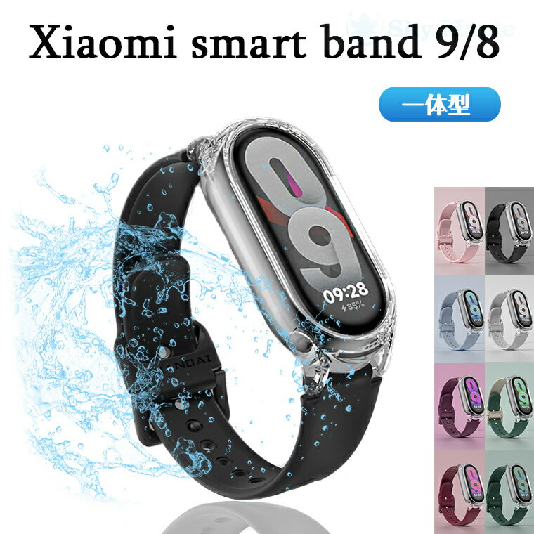 Rakuten - 【Xiaomi smart band 9/8 バンド ベルト 新発売】一体型 軽量 耐久性 通気性 調節可能 Xiaomi smart band 9 交換バンド シャオミ smart band 9 シリコン Xiaomi smart band 8 交換バンド 一体型 バンド ベルト 高品質 柔らかい かっこいい 女 男 替えベルド おしゃれ 人気
