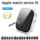 【Apple Watch Series 10 ケース カバー新発売】覗き見防止タイプ 全面保護 9Hガラス 傷防止 フィルム 液晶保護 ワイヤレス充電 アップル...