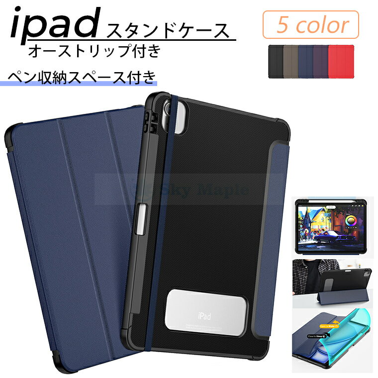 Rakuten - 最新型iPad air M2 2024 13inch 11inch iPad pro M4 11インチ 13インチ ケース カバー ペン収納 耐衝撃 スタンド機能 オーストリップ付き iPad air ケース 軽量 iPad air 保護ケース スタンド iPad pro 保護カバー ペン収納タイプ シンプル レザー かわいい おしゃれ 人気