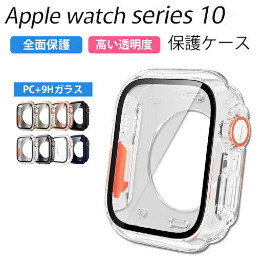 【Apple Watch Series 10 ケース カバー新発売】全面保護 9Hガラス 傷防止 フィルム 液晶保護 ワイヤレス充電 アップルウォッチ シリーズ 10 カバー 軽量 耐久性 Apple Watch Series 10 ケース 高級 アップルウォッチ 保護カバー iWatch10 カバー 42mm46mm対応 おしゃれ 【Apple Watch Series 10 ケース カバー新発売】全面保護 9Hガラス 傷防止 フィルム 液晶保護 ワイヤレス充電 アップルウォッチ シリーズ 10 カバー 軽量 耐久性 Apple Watch Series 10 ケース 高級 アップルウォッチ 保護カバー iWatch10 カバー 42mm46mm対応 おしゃれ