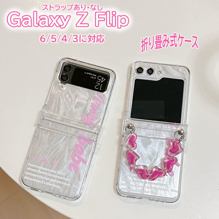 Rakuten - Galaxy Z Flip6 Galaxy Z Flip5 Galaxy Z Flip4 Galaxy Z Flip3 ケース カバー ストラップ付きあり・なし 耐衝撃 折り畳み式 Galaxy Z Flip6 保護ケース 薄型 軽量 心柄 Galaxy Z Flip6 カバー Galaxy クリアケース シンプル 透明 透明維持 おしゃれ 人気 高品質 かわいい