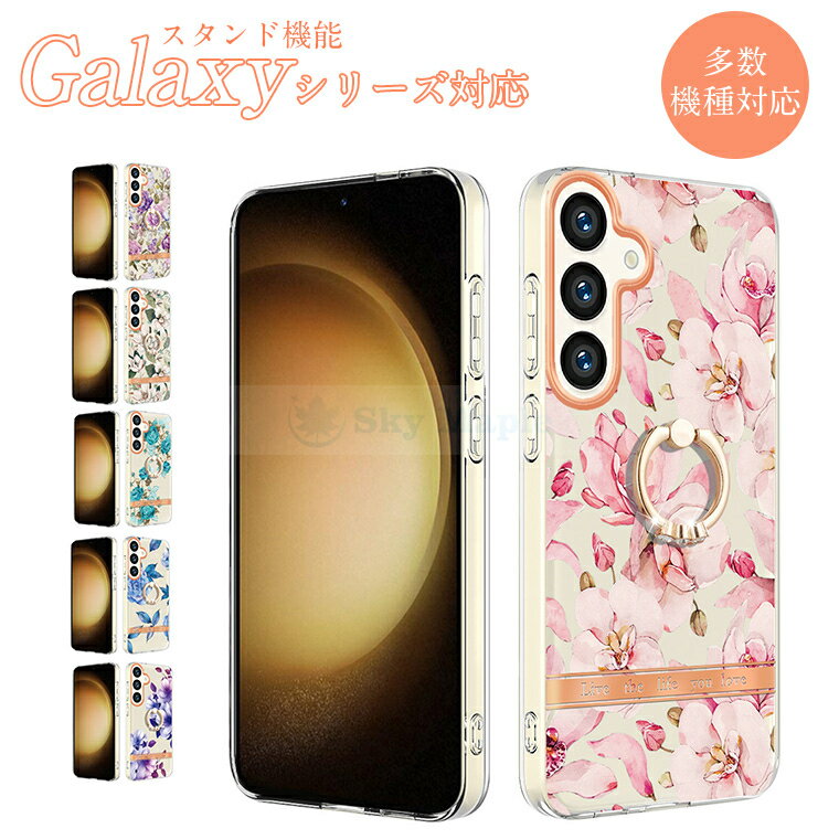 Rakuten - Galaxy s24 Galaxy s24 ultra Galaxy s23 Galaxy s23 ultra Galaxy s22 Galaxy s22 ultra Galaxy A54 A53 ケース カバー スタンド機能 耐衝撃 リング付き Galaxy s24 花柄 TPU Galaxy s24 ultra 透明維持 保護カバー ケース クリア おしゃれ 人気 かわいい