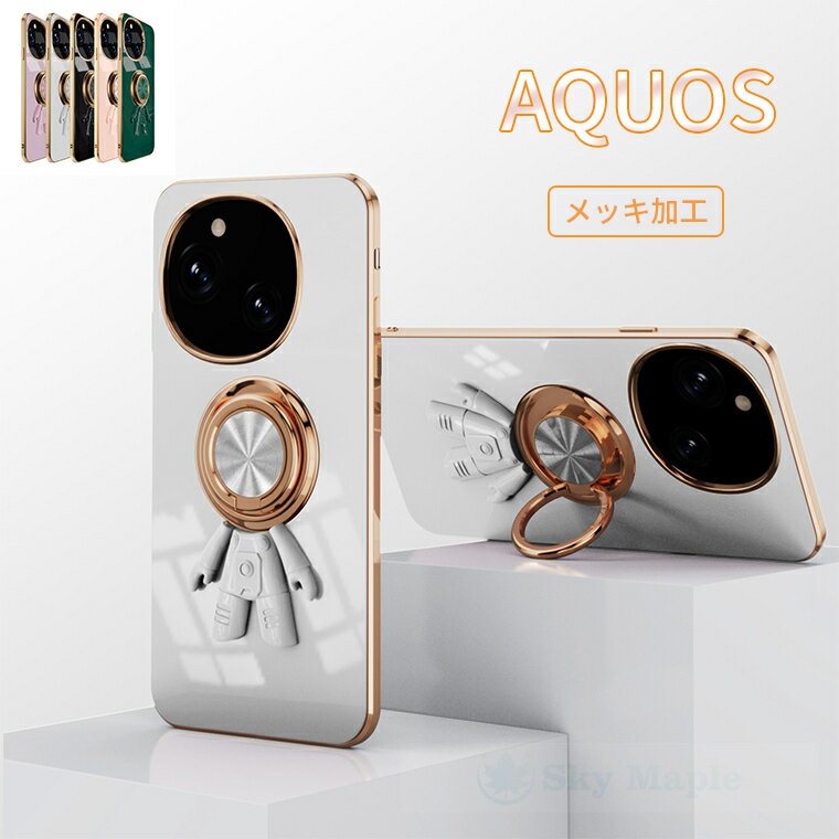 Rakuten - アクオス Aquos Sense9 R9 Aquos Wish4 Aquos Sense8 Aquos Wish3 ケース カバー 車載対応 スタンド機能 耐衝撃 カメラ保護 シャープ Aquos R9 保護ケース TPUメッキ加工 リング付き キズ防止 軽量 アクオス Aquos R9 カバー ケース おしゃれ 人気 可愛い