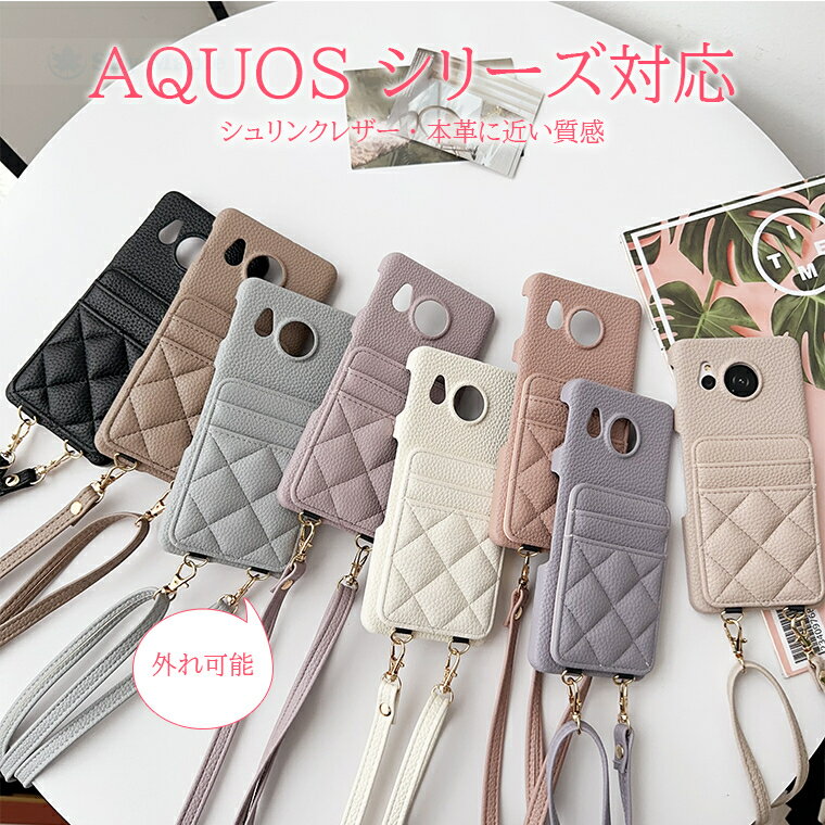 Rakuten - シャープ AQUOS sense9 R9 R8Pro R8 sense8 sense7 sense6 aquos wish4 wish3 ケース カバー カード収納 カバー ショルダーストラップ付き 傷防止 カメラ保護 耐衝撃 AQUOS sense9保護ケース カバー AQUOS sense9 ケース 柔らかい おしゃれ AQUOS ケース 人気 大人可愛い