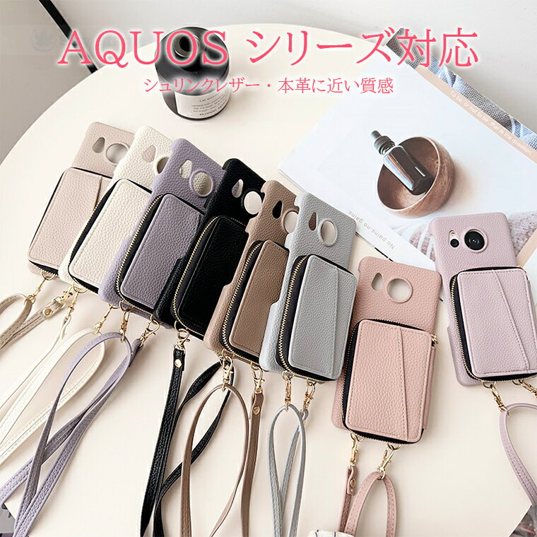 乐天商城 - シャープ AQUOS sense9 R9 R8Pro R8 sense8 sense7 sense6 aquos wish4 wish3 ケース カバー カード収納 ショルダーストラップ付き 傷防止 カメラ保護 耐衝撃 AQUOS sense9保護ケース カバー AQUOS sense9 ケース 斜めがけ 柔らかい おしゃれ AQUOS カバー ソフト人気 可愛い