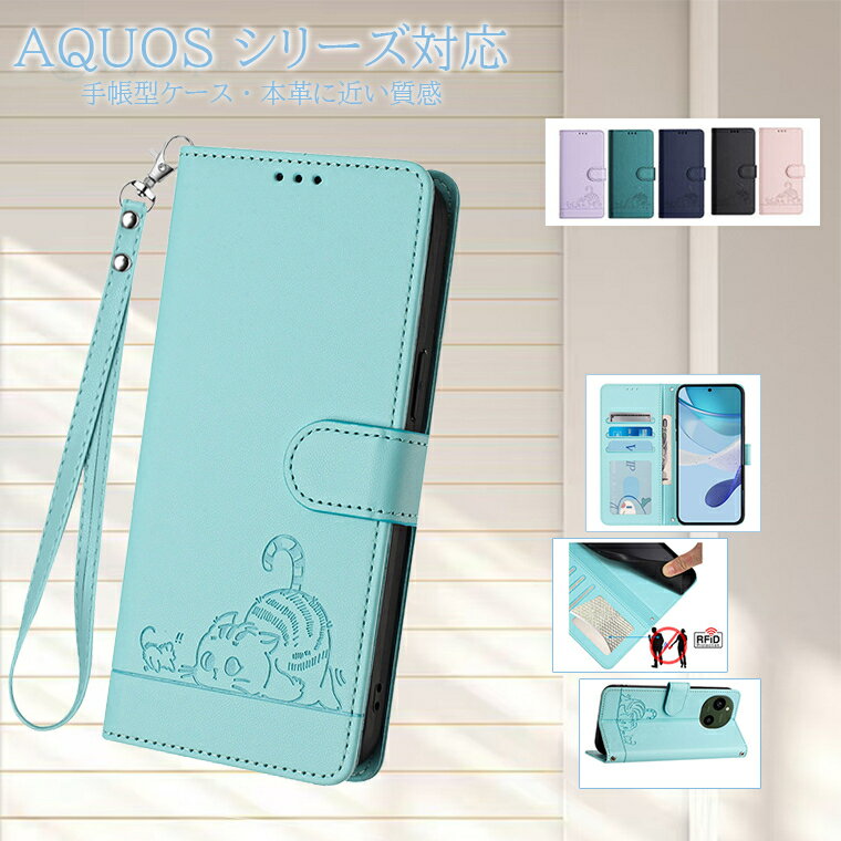Rakuten - シャープ AQUOS sense9 R9 R8Pro R8 sense8 sense7 sense6 aquos wish4 wish3 ケース カバー 手帳型 カード収納 ストラップ付き 傷防止 スタンド 耐衝撃 AQUOS sense9保護ケース カバー AQUOS sense9 ケース 柔らかい おしゃれ AQUOS sense9 おしゃれ 人気 可愛い
