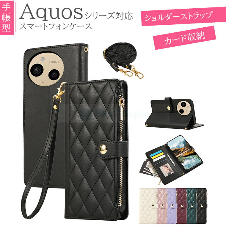 乐天商城 - シャープ AQUOS sense9 R9 sense8 sense7 sense6 R6 aquos wish4 wish3 ケース カバー 手帳型 カード収納 ショルダーストラップ付き カメラ保護 スタンド機能 耐衝撃 AQUOS sense9保護ケース カバー 傷防止 肩掛け キルティング 柔らかい 可愛い AQUOS sense9 おしゃれ 人気