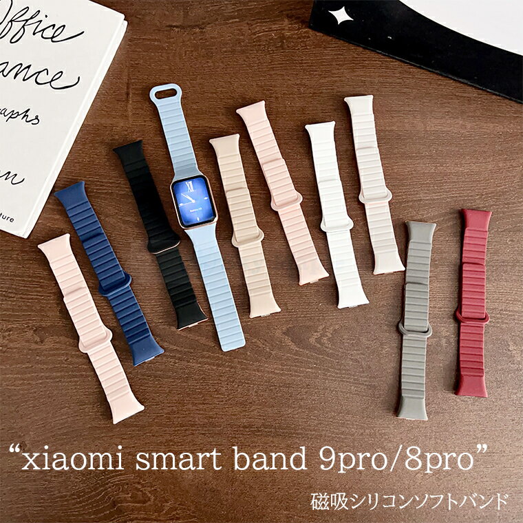 Rakuten - 【Xiaomi smart band 9/8 Pro バンド ベルト】 新発売 軽量 耐久性 通気性 調節可能 Xiaomi smart band 9 Pro 交換バンド シャオミ smart band 9 Pro バンド ベルト シリコン Xiaomi smart band 9 Pro 交換ベルト 高品質 柔らかい かっこいい 女 男 替えベルド おしゃれ 人気