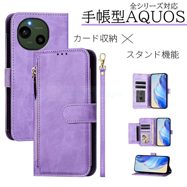 Rakuten - シャープ AQUOS sense9 AQUOS R9 AQUOS R9 Pro aquos wish4 ケース カバー 手帳型 カード収納 ストラップ付き 傷防止 スタンド機能 耐衝撃 AQUOS sense9 保護ケース カバー ポケット付き AQUOS sense9 アクオス センス 9 対応ケース カバー マット感 おしゃれ 人気 可愛い