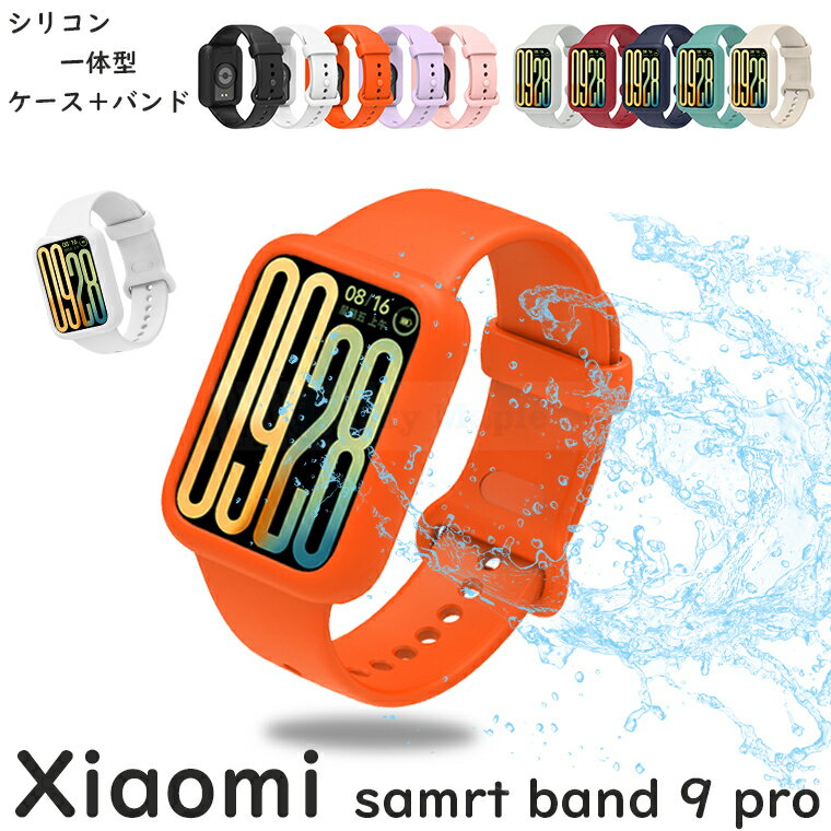 Rakuten - Xiaomi smart band 9 Pro バンド ベルト ケース一体型 軽量 耐久性 通気性 調節可能 Xiaomi smart band 9 Pro 交換バンド ケース付き シャオミ smart band 9 Pro バンド ベルト シリコン Xiaomi smart band 9 Pro 交換ベルト 柔らかい 女 男 替えベルド おしゃれ 人気