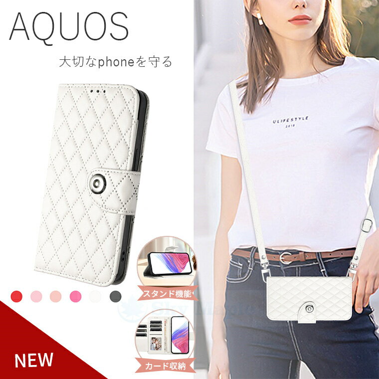 Rakuten - シャープ AQUOS sense9 AQUOS 9Pro AQUOS R9 AQUOS Wish 4 ケース カバー 手帳型 カード収納 スタンド機能 ショルダーストラップ付き 傷防止 カメラ保護 耐衝撃 AQUOSアクオス センス9 保護ケース カバー キルティング AQUOS sense9 柔らかい おしゃれ 人気 大人可愛い