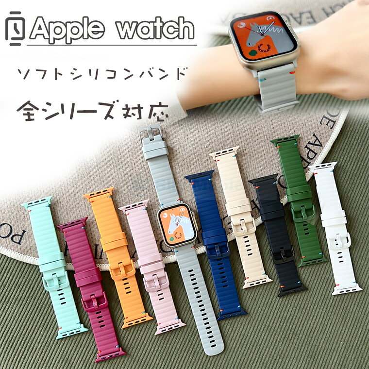 対応機種 Apple Watch Series 10 Apple Watch Ultra 2 Apple Watch Ultra Apple Watch Series 9 Apple Watch Series 8 Apple Watch Series 7 Apple Watch SE Apple Watch Series 6 Apple Watch Series 5 Apple Watch Series 4 Apple Watch Series 3 Apple Watch Series 2 Apple Watch Series 1 素材 シリコン 特徴 【仕様】 ◆シリコン素材採用で防水・撥水により、日常での使用はもちろんスポーツやレジャーの際にも快適にご利用頂けます。 ◆頑丈で長持ちだけではなく、汗に強くて、お肌に優しいです。 ◆丸ごと洗えるシリコン素材のバンド、いつも清潔キレイにお使いいただけます。 ◆丈夫で柔軟。高品質なシリコン素材だから腕の曲線にもぴったりとフィット。着けているのを忘れるほど、自然な着け心地のバンドです。 ※仕入れる生産ロットにより、色合いや模様の出方が若干変わる場合がございます。予めご了承ください。 セット内容 バンドのみ 備考 【ご注意ください】 ▼オーダー商品のためお客様都合によるキャンセル、返品、交換はお受けできません。 ▼画像はサンプルです。1点1点手作りのため、製作過程での傷汚れや画像との細かな違いなどがある場合がございますがご了承ください。 ▼ご使用されているパソコンのモニターや、携帯電話のメーカー、機種、画面設定等により、実際の商品の色と異なって見える場合がございます。色についての返品や交換はお受けできませんので予めご了承ください。