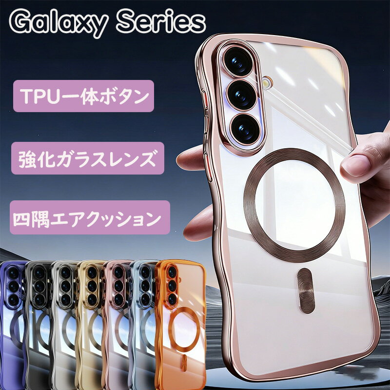 Rakuten - レンズ保護 Galaxy S26 ケースmagsafe対応 Galaxy S26 Ultra ケース クリア ソフト TPU 波ウェーブ カバー ケース Galaxy S26 Plus ケース Galaxy S25 ケース Galaxy Series 対応 透明 シンプル カメラカバー レンズカバー携帯ケース