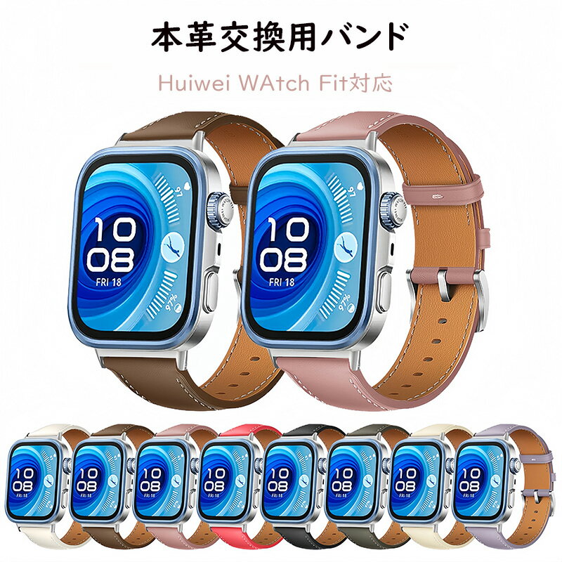 Rakuten - HUAWEI WATCH FIT 3 本革 交換 バンド おしゃれHUAWEI WATCH FIT4/4pro 腕時計ベルト スポーツ ベルト 交換用 ベルト牛革 替えベルト 綺麗な マルチカラー 簡単装着 爽やか 男性用 女性用 人気ベルト ウェアラブル端末・スマートウォッチ 腕時計バンド 交換ベルト