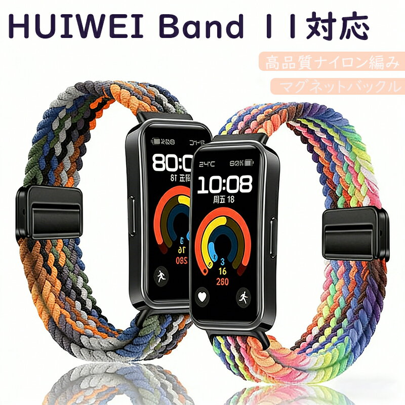 Rakuten - Huawei band 11Huawei スマートウォッチ Huawei ファーウェイ band 11pro band7 バンド11 交換バンド 交換ベルト バンド おしゃれ tpu シリコン スポーツ 腕時計 バンド ステンレス スマートバンド 腕時計バンド 替えベルド 交換用バンド 柔らかい 通気 防汗 シンプル 耐久
