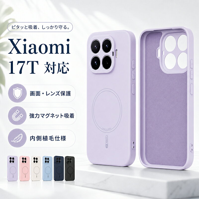 新発売！ Xiaomi 17T Pro ケース MagSafe対応 シャオミ17T 保護 クリア 耐衝撃 17T ProTPUケース 四隅エアクッション 全面保護 ワイヤレス充電対応 指紋防止 Xiaomi 17T Pro