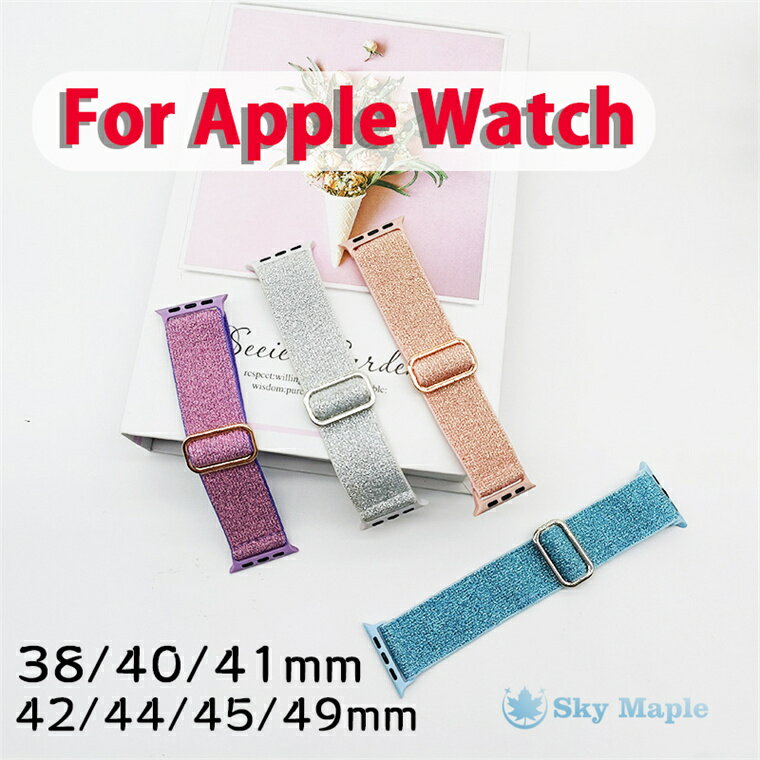 対応機種 38/40/41/42mm(S10) 42(S3)/44/45/46/49mm 素材 ナイロン 特徴 【仕様】 ■手首に合わせて長さを調整するのが簡単です、調整にも便利です。 ■それは非常に快適で耐久性があります。 ランニング、水泳、バスケットボール、その他のスポーツなど、あらゆる機会に対応できるように設計されています。 ■シンプルなデザインに精密な設計、優れた親膚性、運動時の摩擦による腕の不快感を防止することができます。 ■頑丈で長持ちだけではなく、通気穴があるので汗に強くて、お肌に優しいです。ケースとバンドの一体式なので、使いやすいです。 ■折り曲げたりねじれても、元に戻る柔軟な布ナイロン素材です。 ※仕入れる生産ロットにより、色合いや模様の出方が若干変わる場合がございます。予めご了承ください。 セット内容 バンド 備考 【ご注意ください】 ▼オーダー商品のためお客様都合によるキャンセル、返品、交換はお受けできません。 ▼画像はサンプルです。1点1点手作りのため、製作過程での傷汚れや画像との細かな違いなどがある場合がございますがご了承ください。 ▼ご使用されているパソコンのモニターや、携帯電話のメーカー、機種、画面設定等により、実際の商品の色と異なって見える場合がございます。色についての返品や交換はお受けできませんので予めご了承ください。 【注意事項】 ※・当店でご購入された商品は、原則として、「個人輸入」としての取り扱いになり、中国の広東省からお客様のもとへ直送されます。 ・一部商品は国内の提携先倉庫から配送されます。 ・個人輸入される商品は、全てご注文者自身の「個人使用・個人消費」が前提となりますので、ご注文された商品を第三者へ譲渡・転売することは法律で禁止されております。 ・国外から配送される商品は、通関時に関税・輸入消費税が課税される可能性があります。 ・課税額はご注文時には確定しておらず、通関時に確定しますので、商品の受け取り時に着払いでお支払いください。詳細はこちらご確認下さい。 ・国内配送の商品は国内でのお買い物と同じく消費税が発生いたします。関税はかかりません。 ▼バンドのみの販売となり付属品などはついておりません。