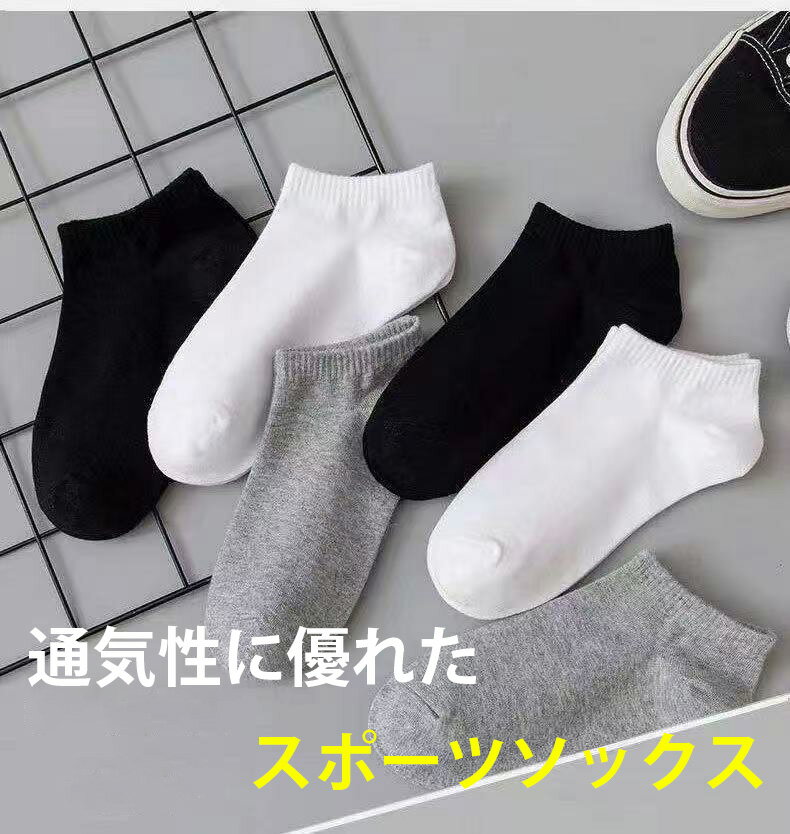男女兼用 メンズ ソックス 夏用 くるぶし 靴下 5足セット スニーカーソックス 薄手 通気性 吸汗 防臭 スポーツソックス フィット 脱げにくい インナーソックス カジュアル 短襪 ブラック ホワイト グレー シンプル 春夏用 男性用 快適 夏用 薄手 吸汗 防臭 男女兼用