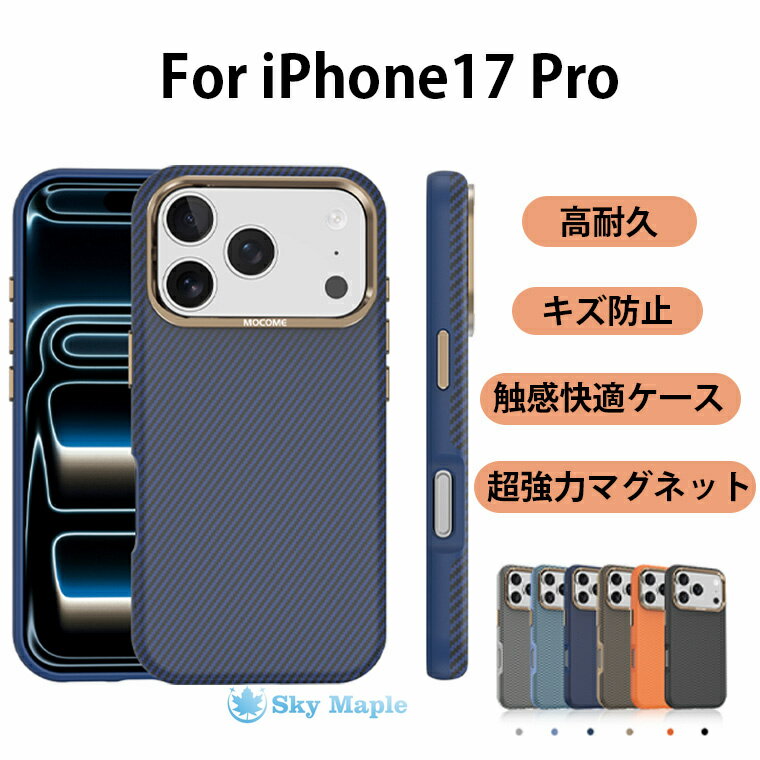 Rakuten - iPhone17 ケース 快適グリップ 落下防止 iPhone 17Pro Max ケース カバー アイフォン17 17ケース キズ防止 耐衝撃 カーボン柄 炭素繊維紋 高品質仕様 iPhone 17Pro ケース おしゃれ アイフォン17/17プロ iPhone 17 ケース 超強力マグネット iPhone 17Pro Max ケース