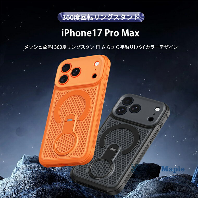 乐天商城 - iPhone17 ケース 精密カメラホール iPhone 17 Pro ProMax 耐衝撃 多層構造 アイフォン17 17ケース 360度回転リングスタンド メッシュ放熱 落下防止 四隅強化設計 iPhone 17Pro/17 Pro Max おしゃれ アイフォン17/17エア/17プロ ボタン全面保護 全面保護 iPhone17 ケース