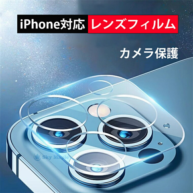 Rakuten - IPhone 17E IPhone 17Promax IPhone 16Pro IPhone 15Pro IPhone 14Pro IPhone 13Pro IPhone 12 Pro Max IPhone 11Pro対応 カメラ レンズ フィルム カバー カメラフィルム 保護カバー レンズ保護 保護フィルム 油汚れ付きやすい クリア高透明 一体型レンズフィルム