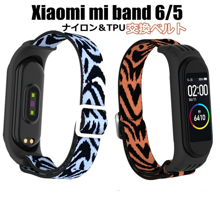 XIAOMI mi band 6 バンド xiaomi mi band 5 4 交換ベルト Mi スマートバンド 6 対応 シリコン ケース おしゃれ シャオミ ミー バンド 5 4 3 ベルト 柔らかい ナイロン 一体式 mi band 4 交換バンド かっこいい XIAOMI mi band 5 カバー 一体型 可愛い ヒョウ