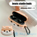 Beats Studio Buds ケース Beats Studio Buds 対応 カバー シリコン ビーツ スタジオ バズ ケース カバー イヤホンケース ワイヤレスイヤホン 耐衝撃 犬柄 柴犬 ケース おしゃれ 最新 人気 柔らかい シンプル かわいい カラビナ付き 落下防止 保護ケース 保護カバー 傷防止