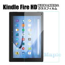 Amazon Fire HD 8 アマゾン Fire HD 10 Kindle Fire HD8 2020 Fire HD 10 Plus 2021 Kindle Fire HD8 2020 HD8 2018 2019 保護フィルム アマゾン Fire HD 8 対応 液晶フィルム 気泡レス 自動吸着 ガラスフィルム 保護フィルム ガラスフィルム 液晶保護フィルム 強化ガラス