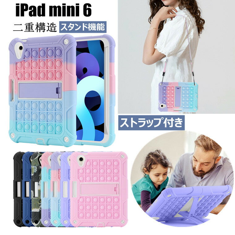 乐天商城 - iPad mini 6 ケース 第6世代 2021モデル iPad mini6 iPad ミニ6 mini 6 ケース iPad mini 第6世代 8.4インチ 対応 スタンド機能 衝撃吸収 カバー 可愛い おしゃれ PC シリコン スタンド 保護ケース ペン収納 PC ハードケース アイパッド ミニ 保護ケース 綺麗 ストラップ